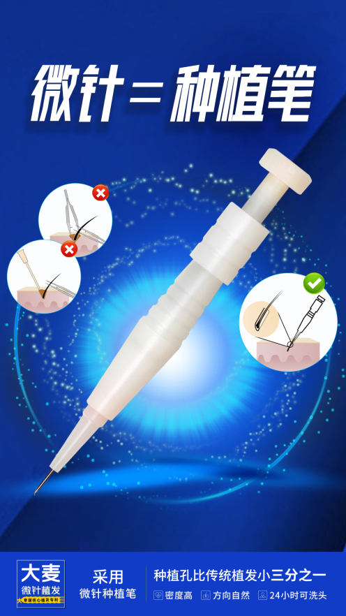微针=种植笔