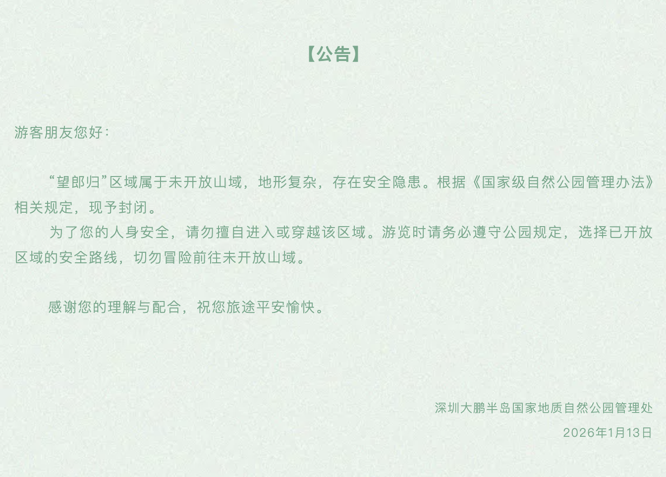 最新！深圳“望郎归”官宣封闭