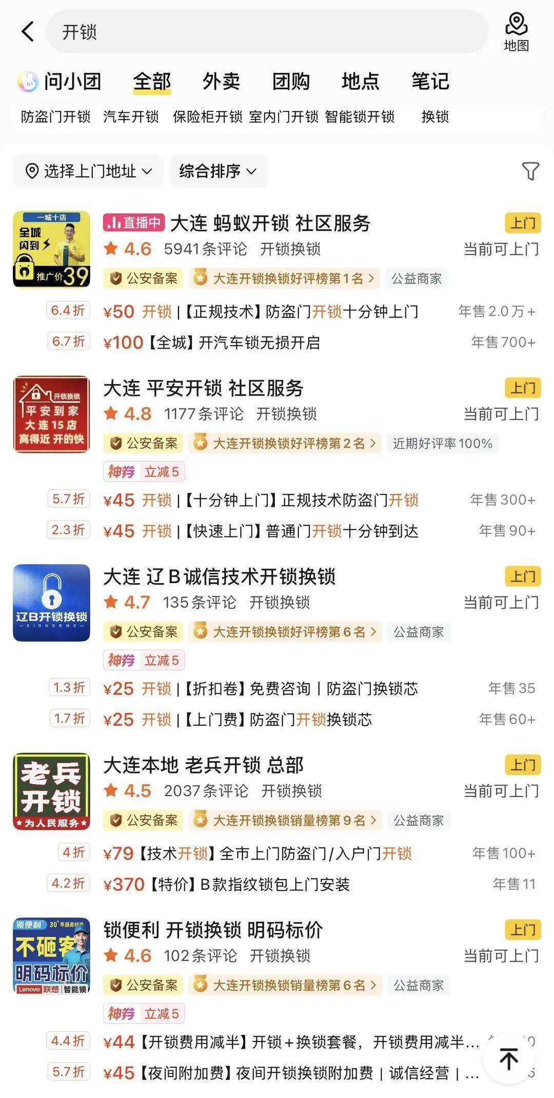 美团试点开锁行业专项服务治理：上线“公安备案”标识，“开锁刺客”问题有望解决