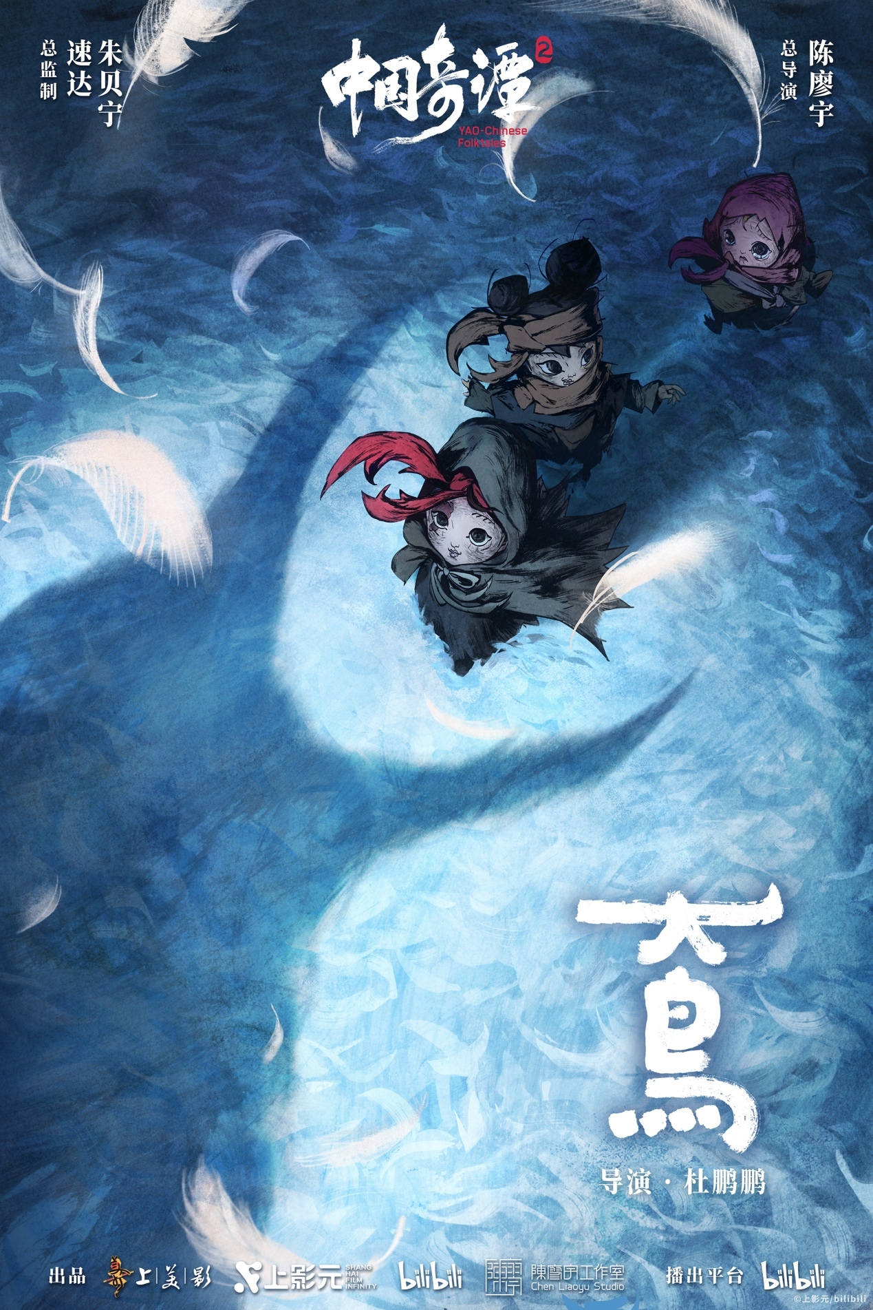 杜鹏鹏导演《大鸟》海报