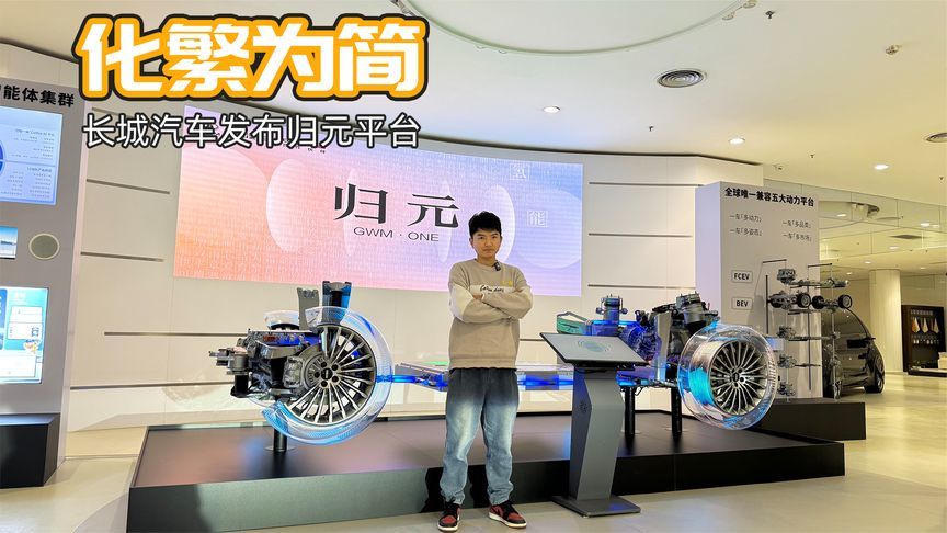 与活字印刷术异曲同工，长城汽车发布归元平台