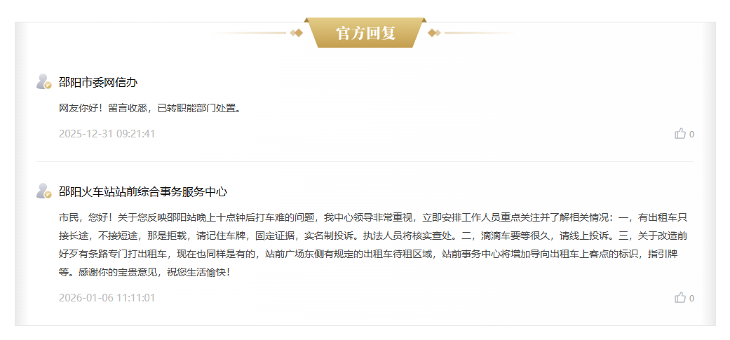 网友在《百姓呼声》栏目上的发帖内容与官方回应。