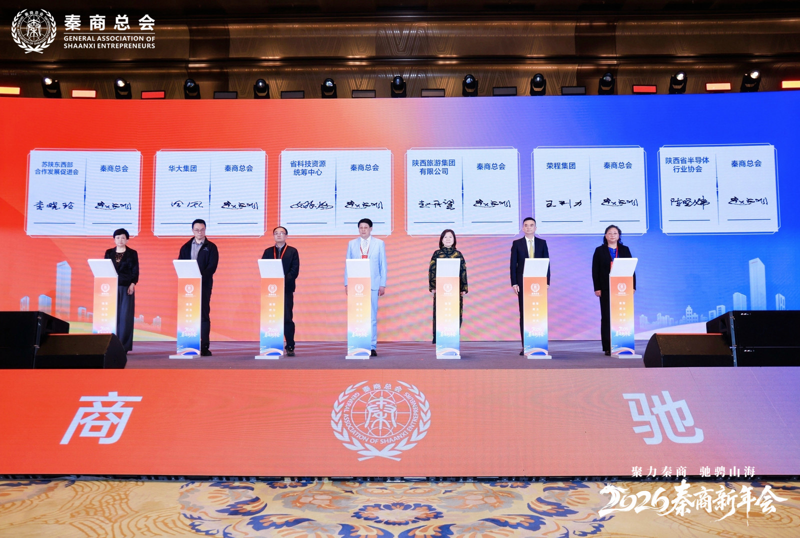 聚力秦商驰骋山海 2026秦商新年会在西安举行