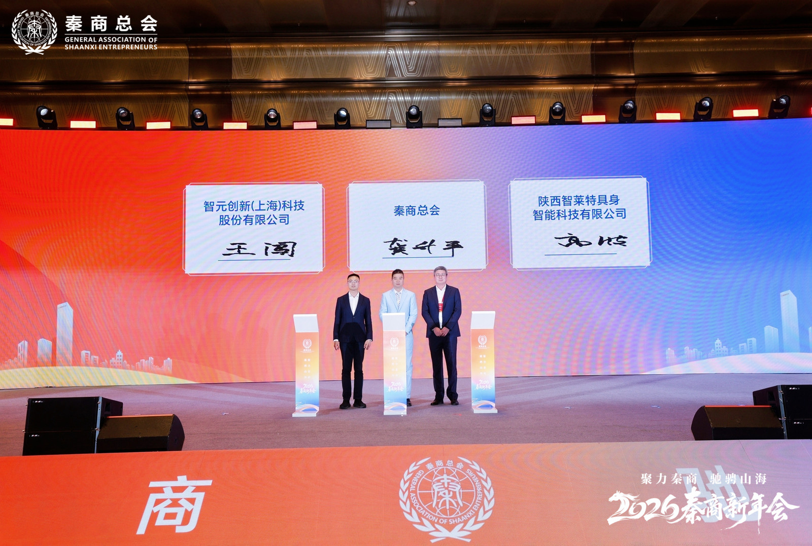 聚力秦商驰骋山海 2026秦商新年会在西安举行