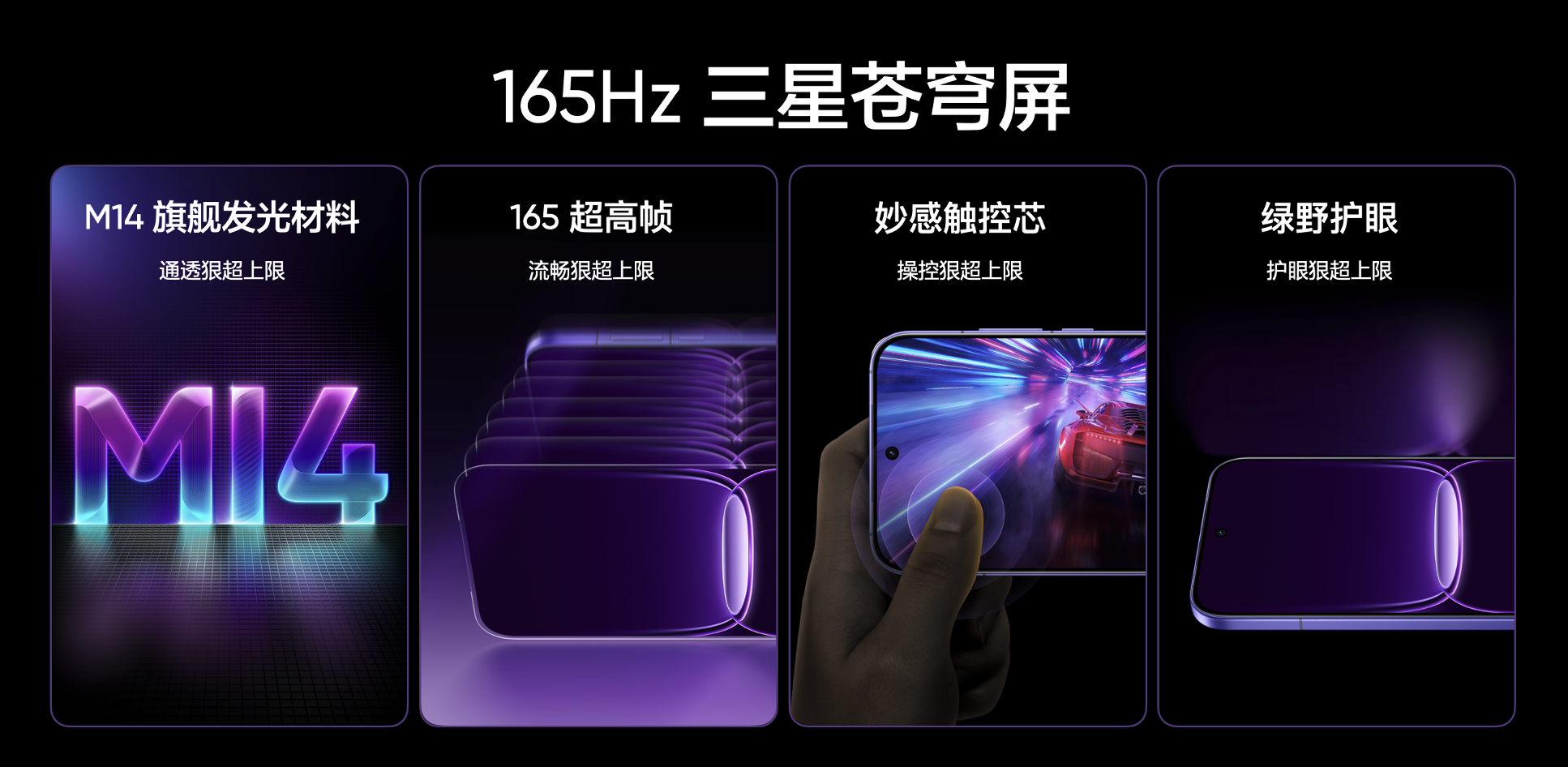 真我宣布Neo8将首发165Hz三星苍穹屏 M14基材峰值亮度可达6500尼特