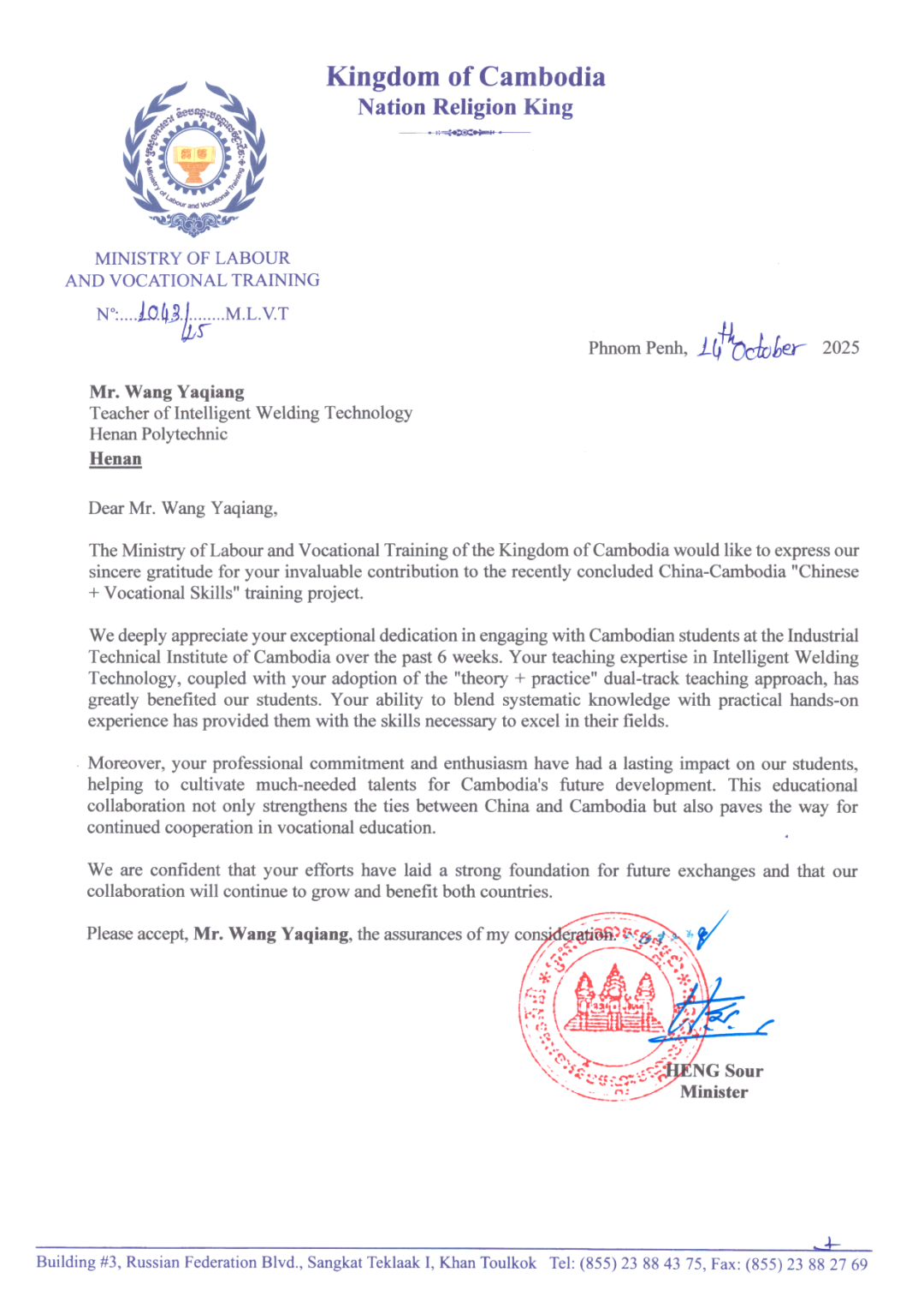 柬埔寨劳工与职业培训部感谢函