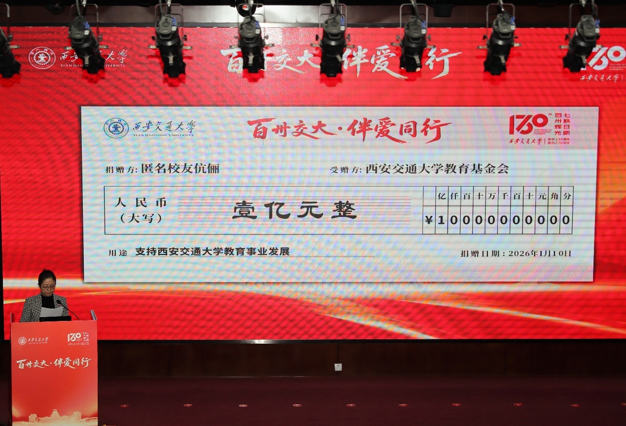 匿名校友伉儷捐贈1億元