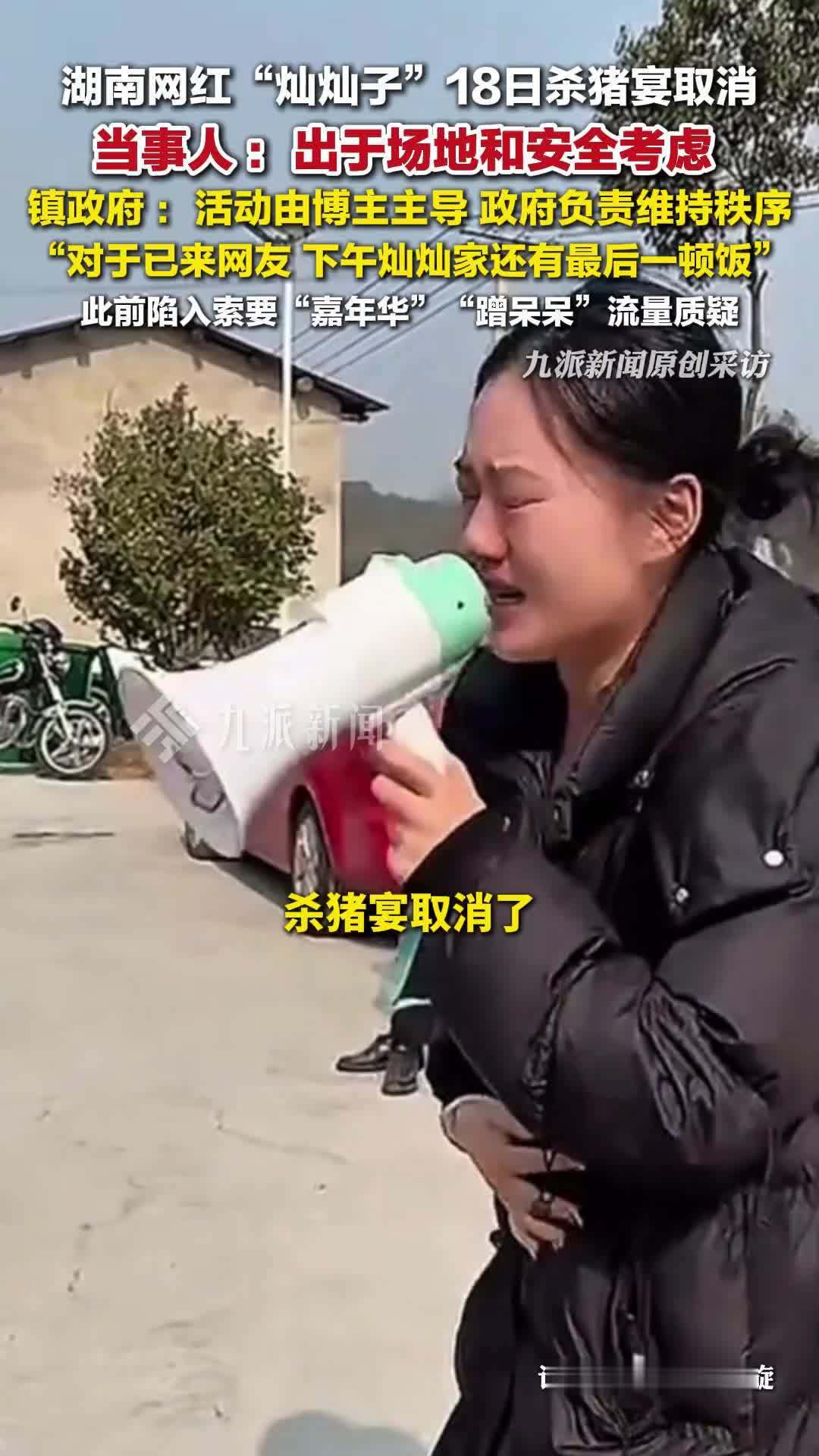 镇政府回应灿灿子取消杀猪宴：活动由博主主导 政府负责维持秩序