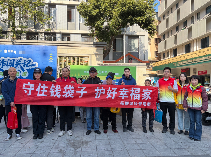 警察节“玩”出新花样 招联携手南山公安打造趣味反诈活动