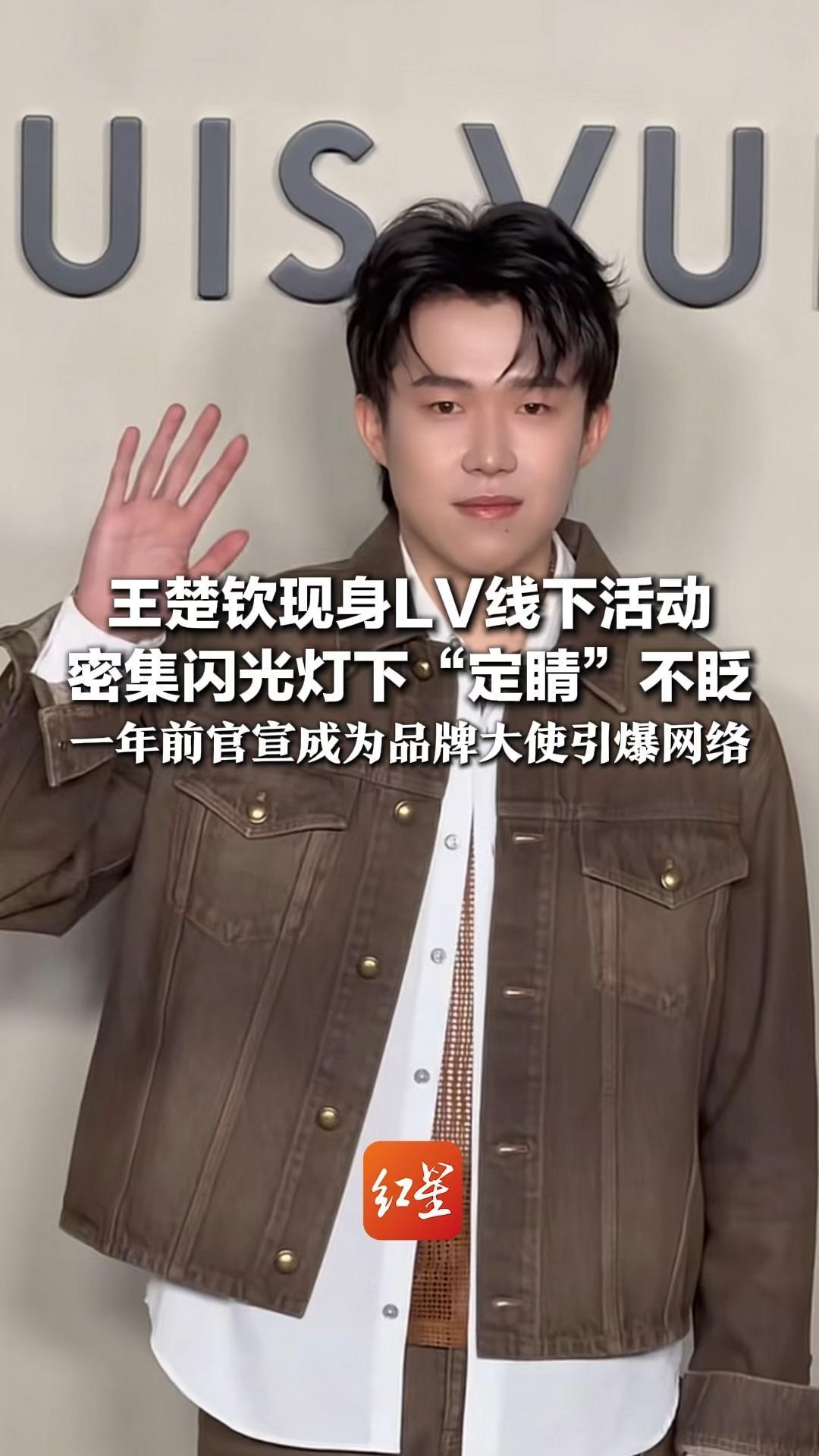 王楚钦现身LV线下活动 密集闪光灯下“定睛”不眨 定力惊呆镜头 造型获赞 一年前官宣成为品牌大使引爆网络
