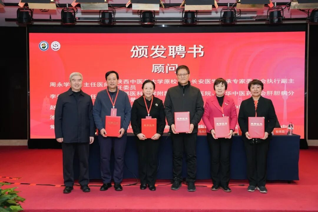 陕西省中医药学会黄元御学术思想研究专业委员会成立大会暨黄元御学术思想交流会在西安顺利召开