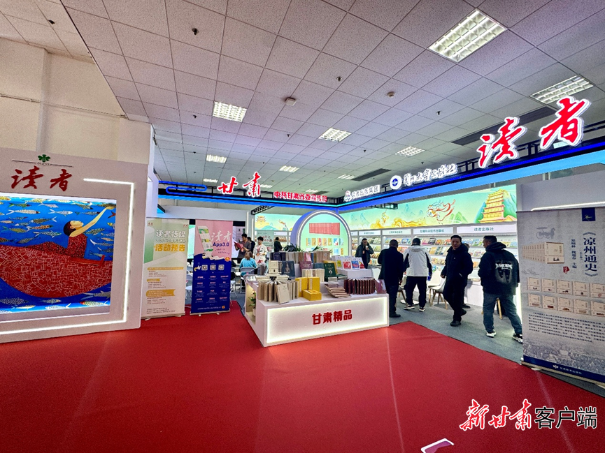 读者出版集团携旗下8家出版社亮相北京图书订货会