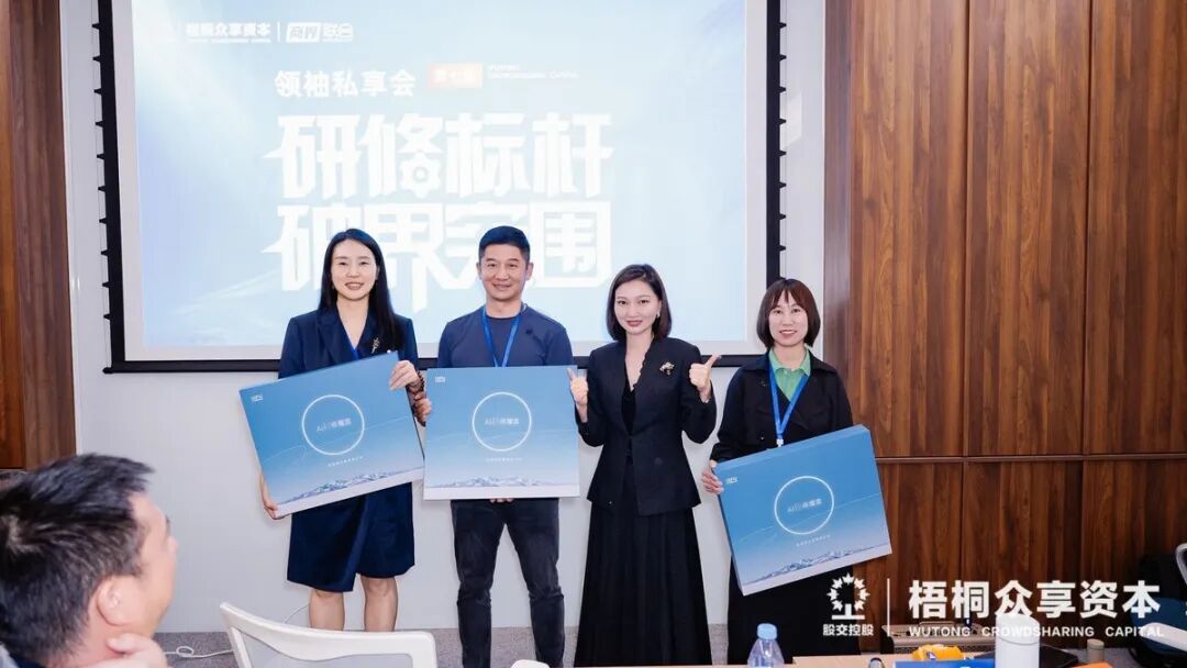 破界突围,共赴山海——梧桐众享资本第七期走进联赢激光、冠旭电子Cleer、Dabanc