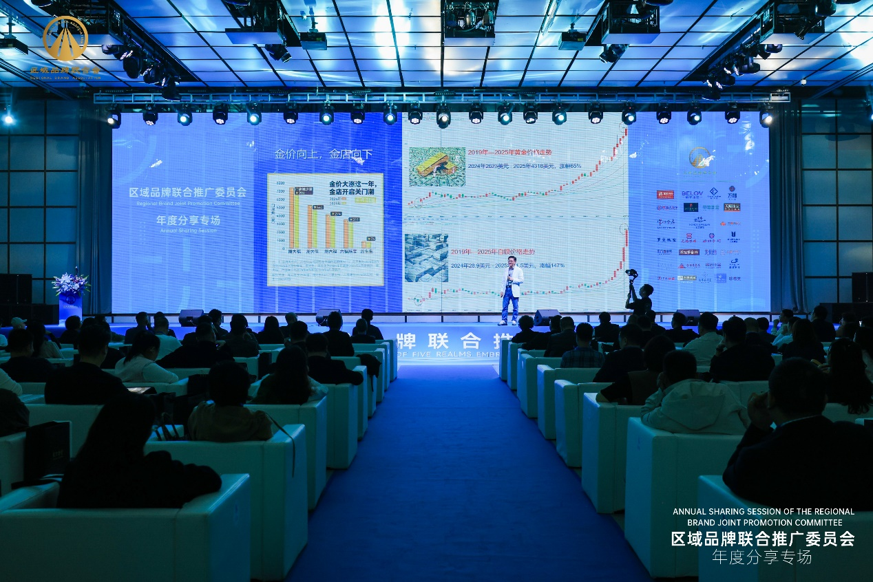 前瞻2026行业新局｜区域品牌联合推广委员会年度讲座在深举办，曹阳会长“五局之策”引领价值转型突围