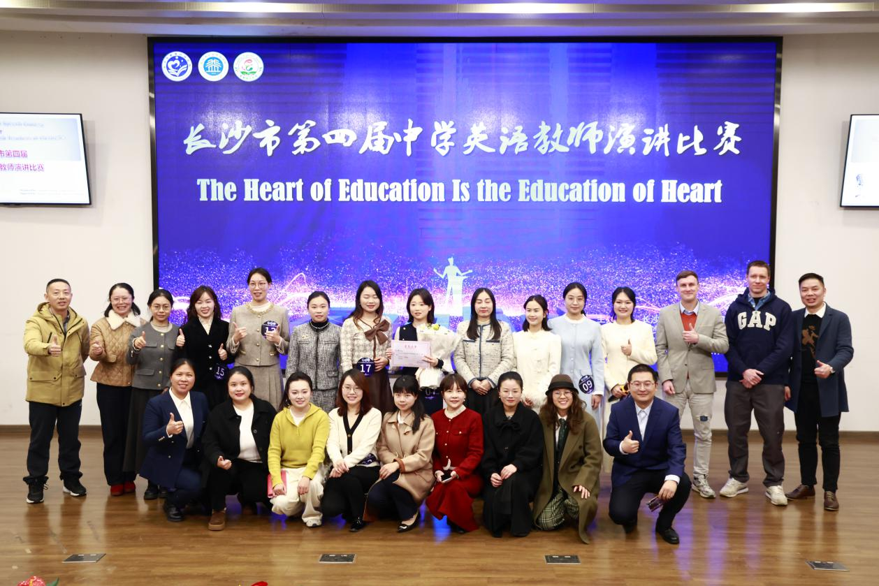 以言筑梦，以心育——长沙市弘益高级中学成功承办长沙市四届中学英语教师演讲比赛