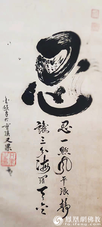 释本性：中国历代高僧从严治教事迹——难忍能忍