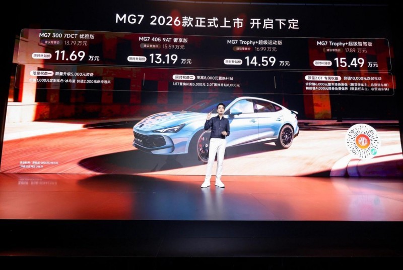 MG7 2026款以全系标配践行平权，高端轿跑体验触手可及