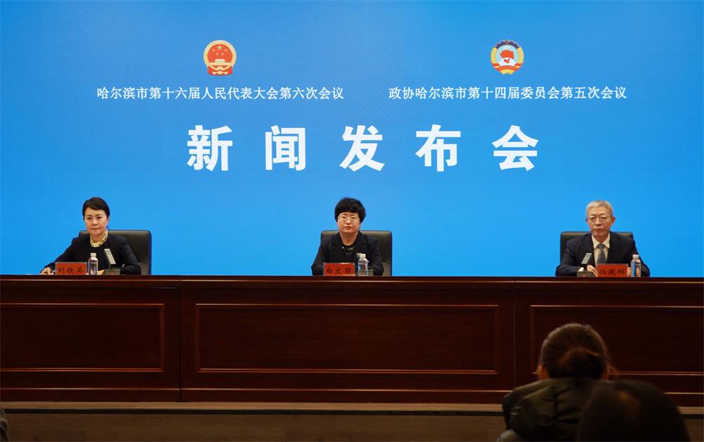 哈尔滨市两会来了，时间确定！重点议程公布→