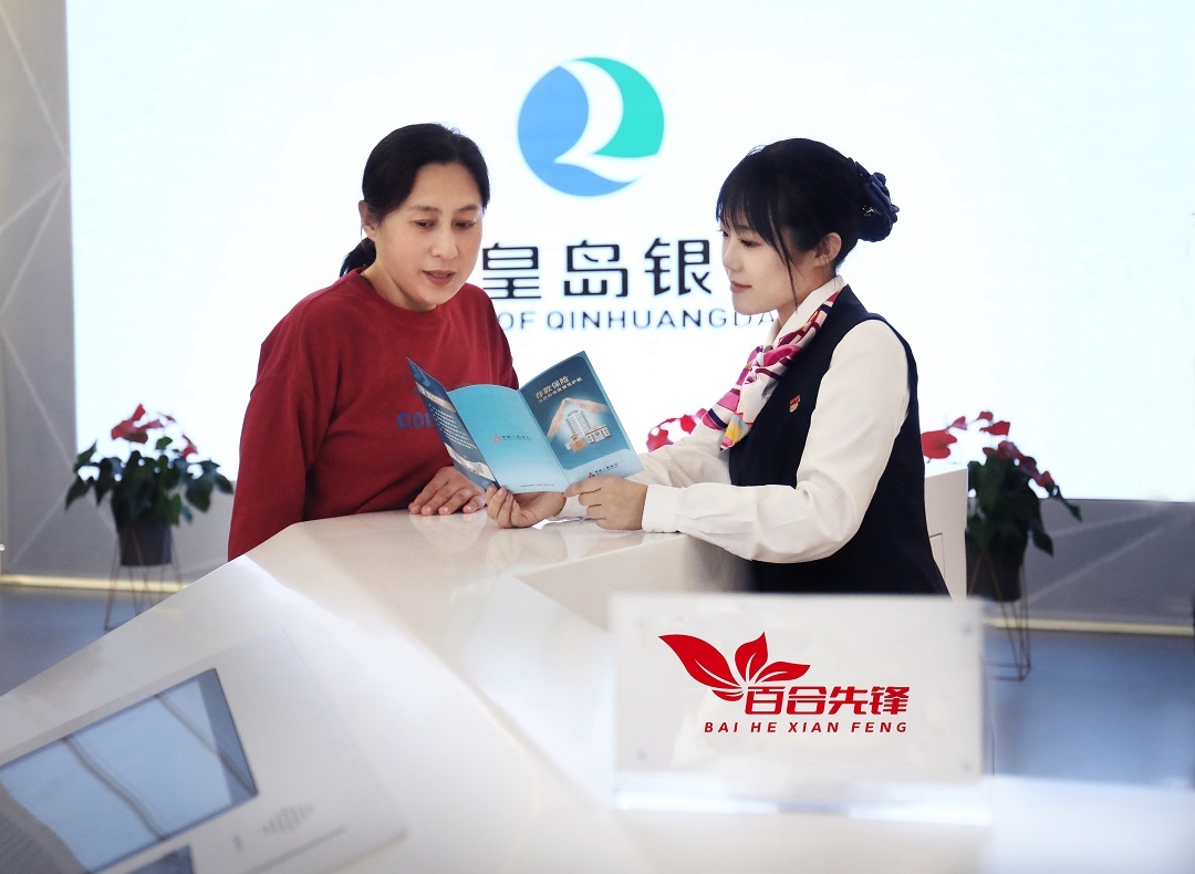 从几百亿到两千亿 秦皇岛银行的金融深耕与时代答卷