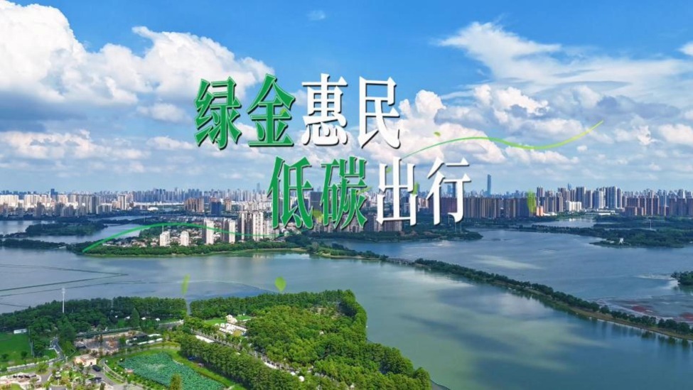 绿色金融如何融入日常？民生银行探索“碳积分”新路径