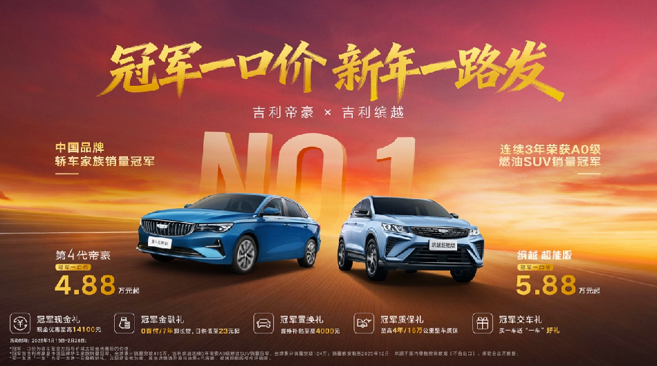 吉利限时底价一步到位，帝豪4.88万起/缤越5.88万起！_帝豪2020年新款缤越