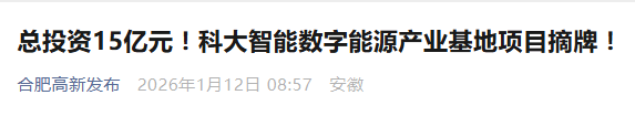 总投资15亿元！一产业基地落户合肥