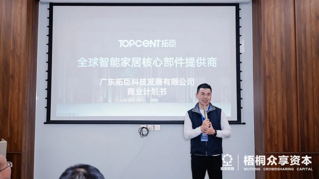 拓臣科技创始人 郑壁奎先生路演