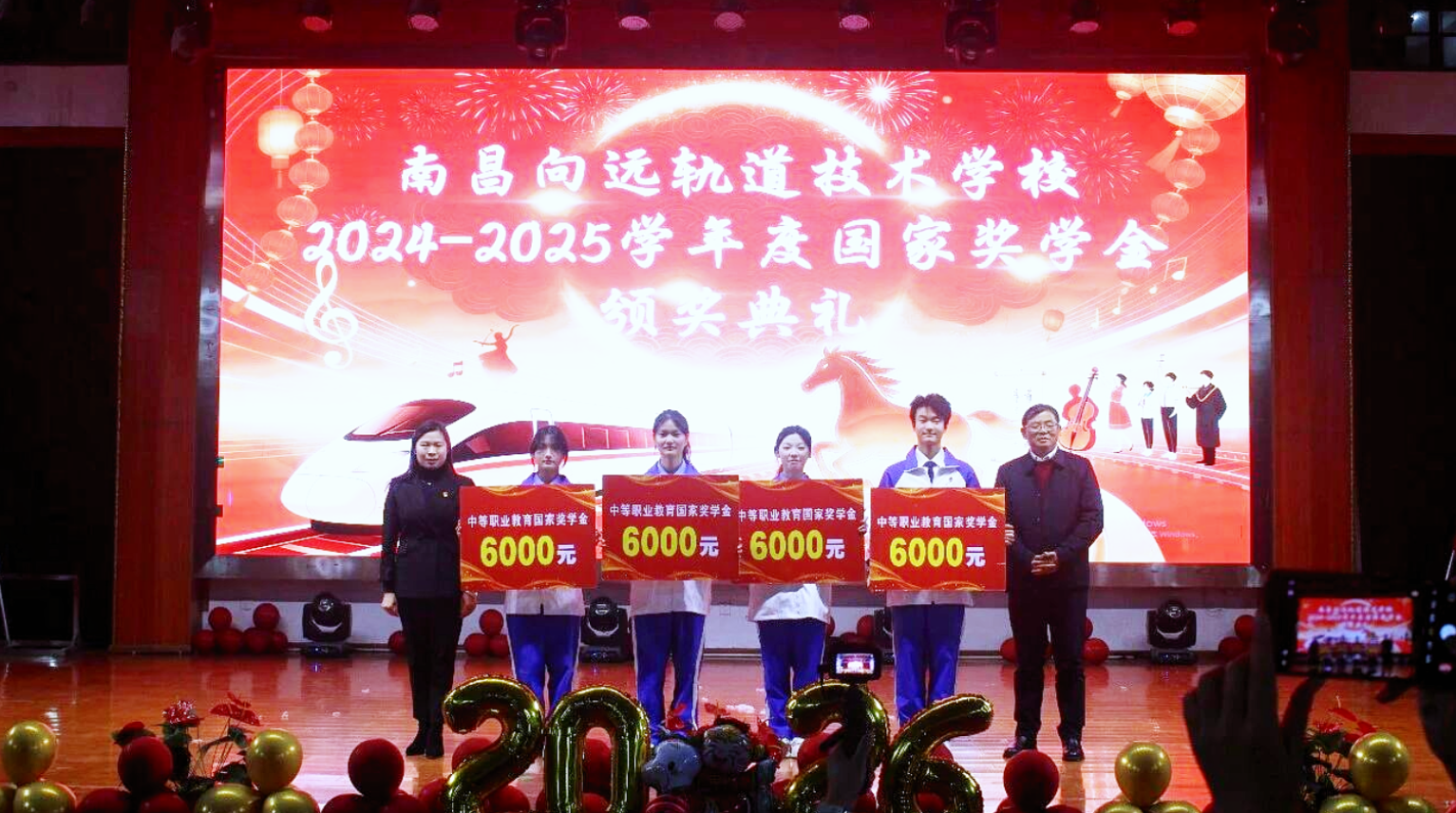 每人奖励6000元!南昌向远轨道技术学校4名学生获国家奖学金