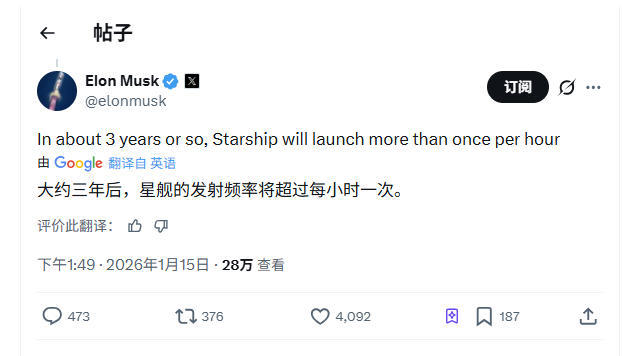 马斯克：三年内星舰发射频率将超过每小时一次