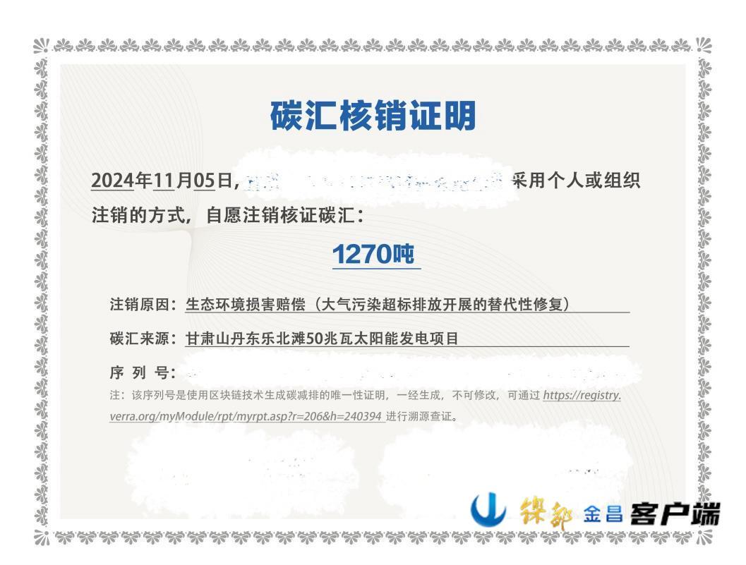 △碳汇核销证明（资料图）