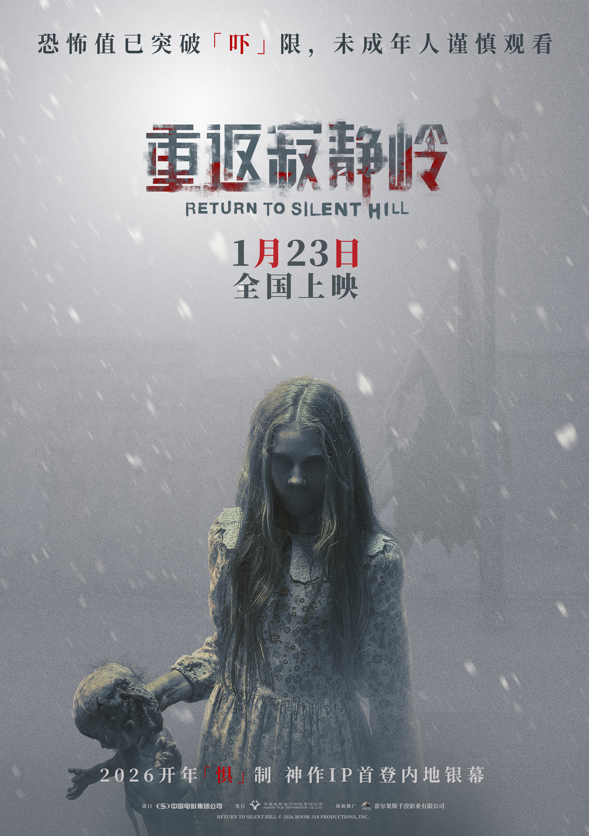 《重返寂静岭》预售开启 重新定义“5A景区”1月23日“欢迎光临” 《重返寂静岭》预售开启 重新定义“5A景区”1月23日“欢迎光临”