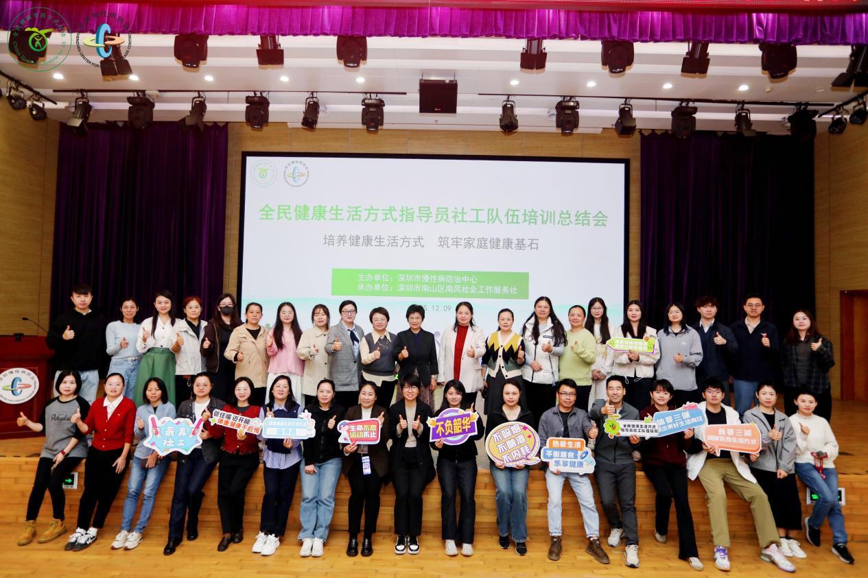 全民健康生活方式指导员社工队伍培训总结会