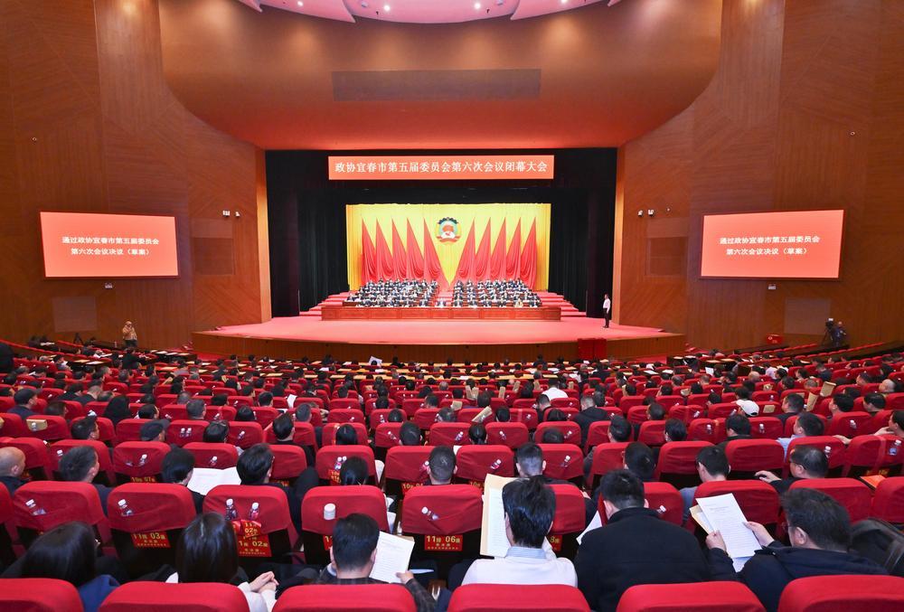 1月15日，政协宜春市第五届委员会第六次会议在宜春文化艺术中心胜利闭幕。图为大会会场。 （本报记者 刘继刚 巫怡馨 摄）