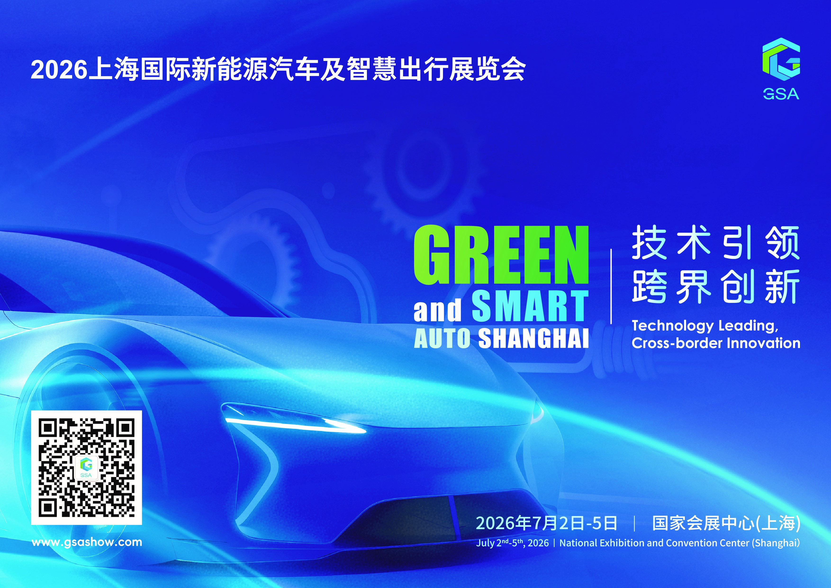 2026上海国际新能源汽车及智慧出行展览会将于7月精彩亮相_2021上海新能源汽车技术博览会