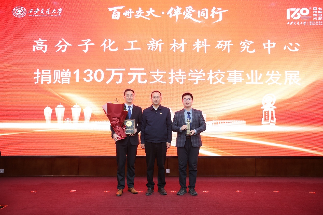 西安交大化工學院高分子化工新材料研究中心捐贈130萬元，單智偉為中心陳飛教授、劉棟教授頒發捐贈銘牌及飲水思源紀念碑