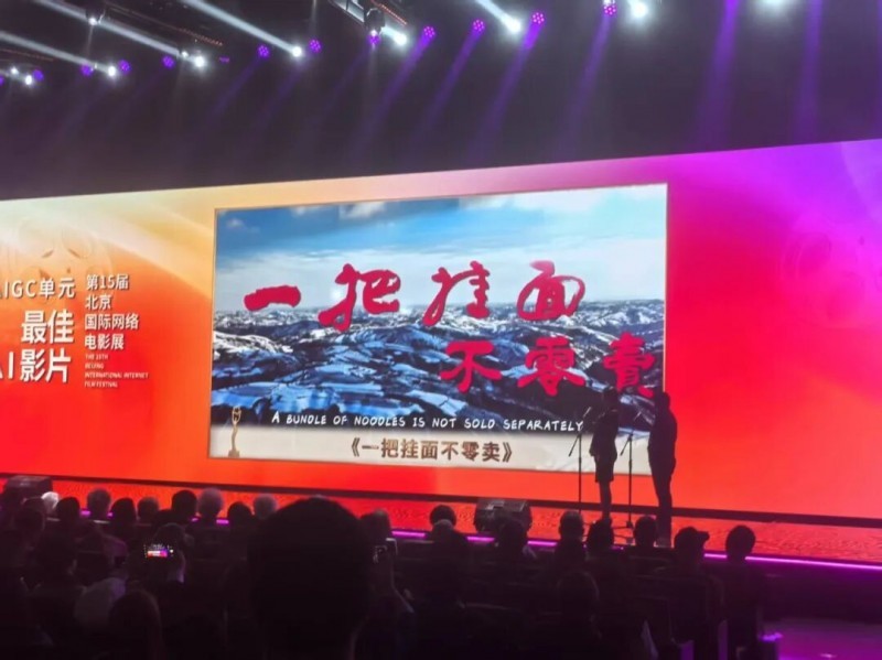 Ai短片《一把挂面不零卖》获第十五届国际网络电影展AIGC单元最佳影片奖
