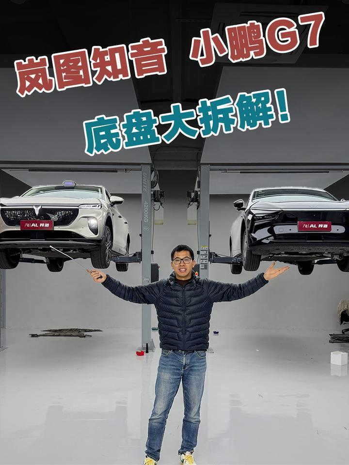 岚图知音对比小鹏G7，底盘拆解+实测