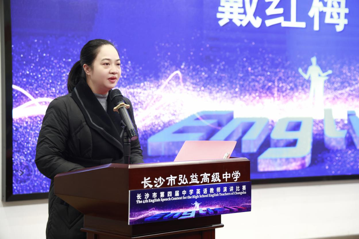 以言筑梦，以心育——长沙市弘益高级中学成功承办长沙市四届中学英语教师演讲比赛