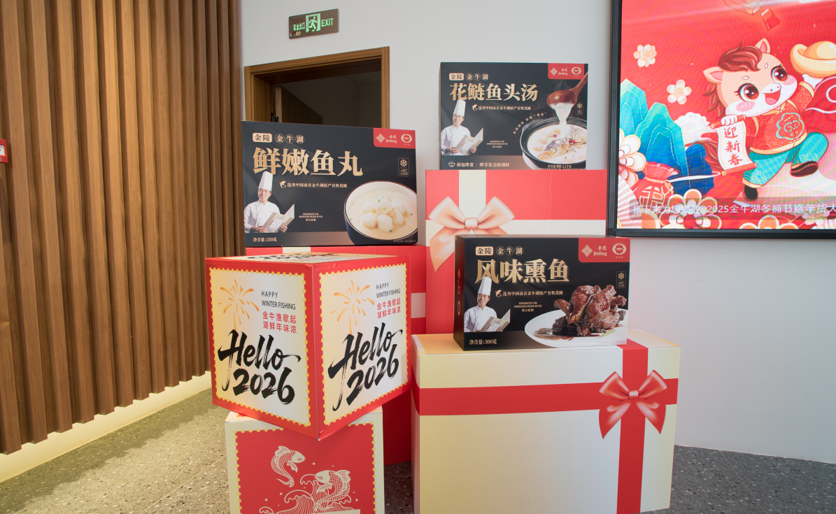 南京金牛湖冬捕活动正式对外发布！三款鱼鲜产品重磅亮相