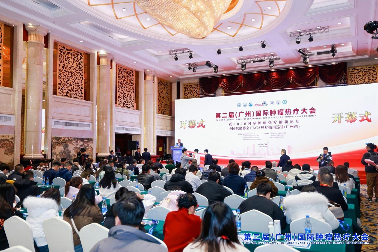 图：第二届（广州）国际肿瘤热疗大会现场