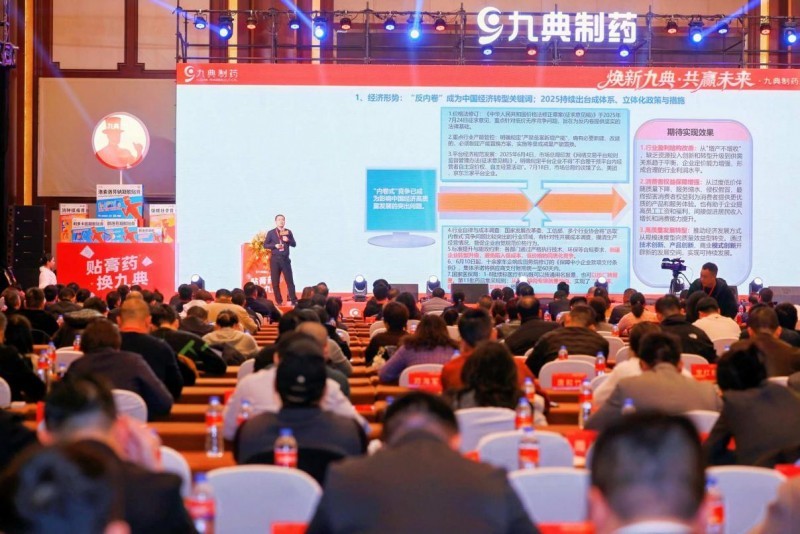 “贴膏药 换九典” 九典制药启动品牌焕新升级