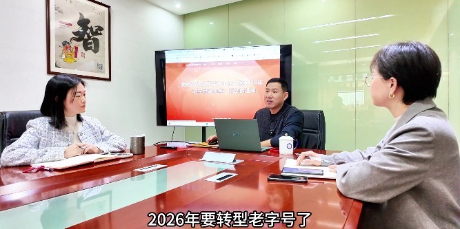 商务部启动2026年“老字号嘉年华”：凤凰网深圳“诚商天下·百年焕新”工程赋能老字号焕新升级