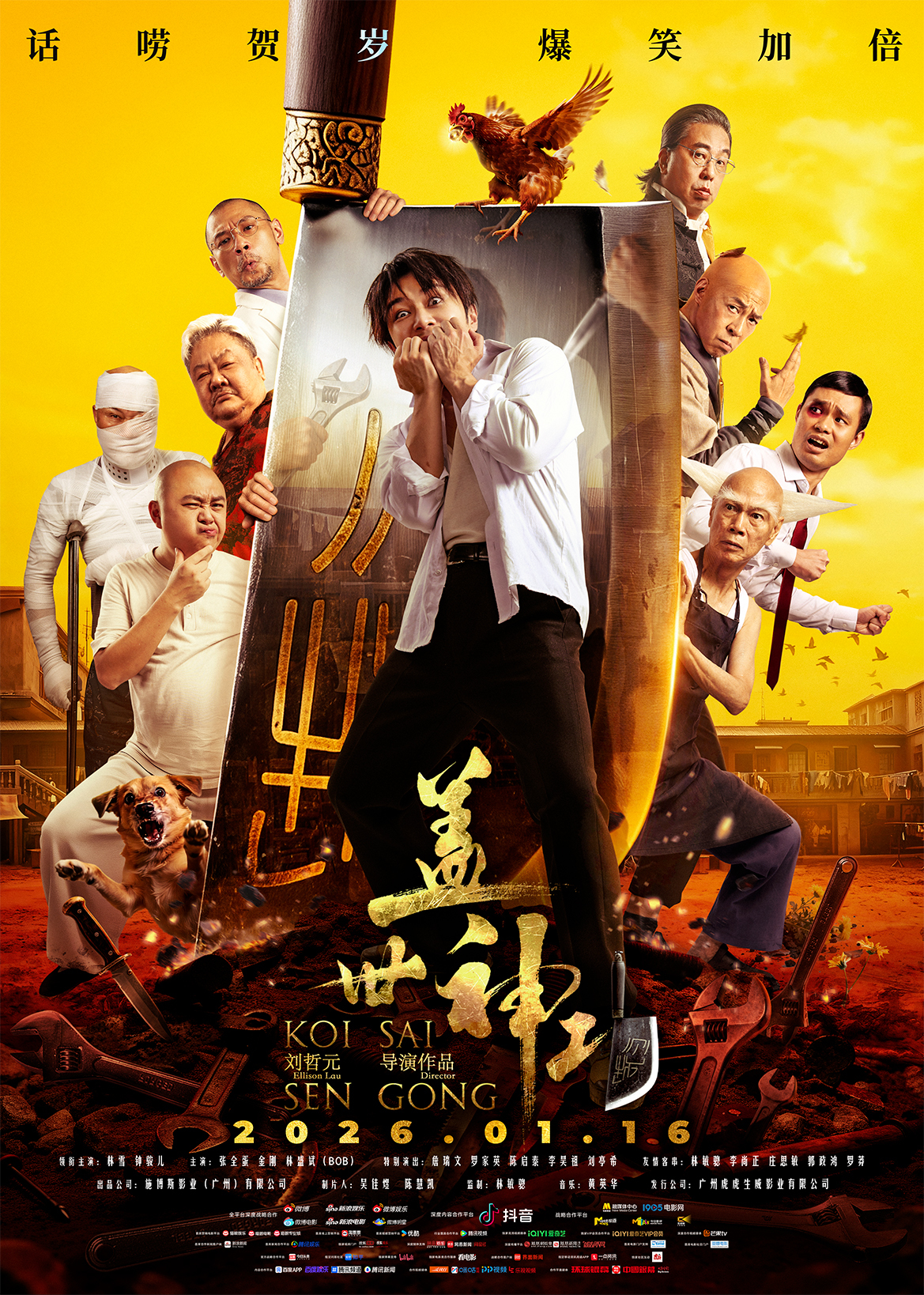 《盖世神功》今日上映!终极海报预告双发鸡飞狗跳笑癫江湖 《盖世神功》今日上映!终极海报预告双发鸡飞狗跳笑癫江湖