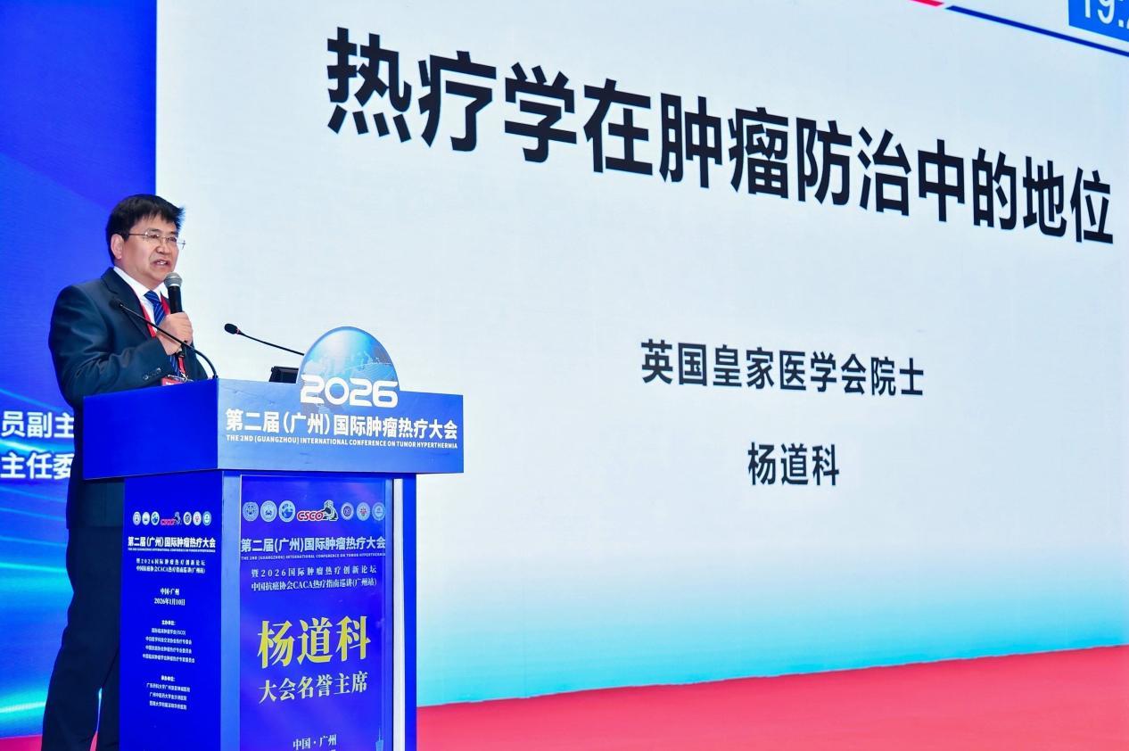 图：国家临床肿瘤学会副主席、英国皇家医学会杨道科院士