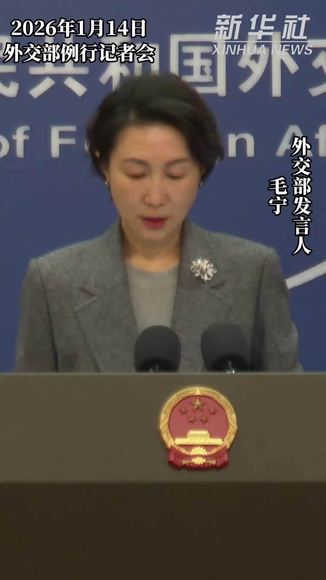 外交部：中国政府任命闫文滨担任中国政府上海合作组织事务特别代表兼上合组织中方国家协调员