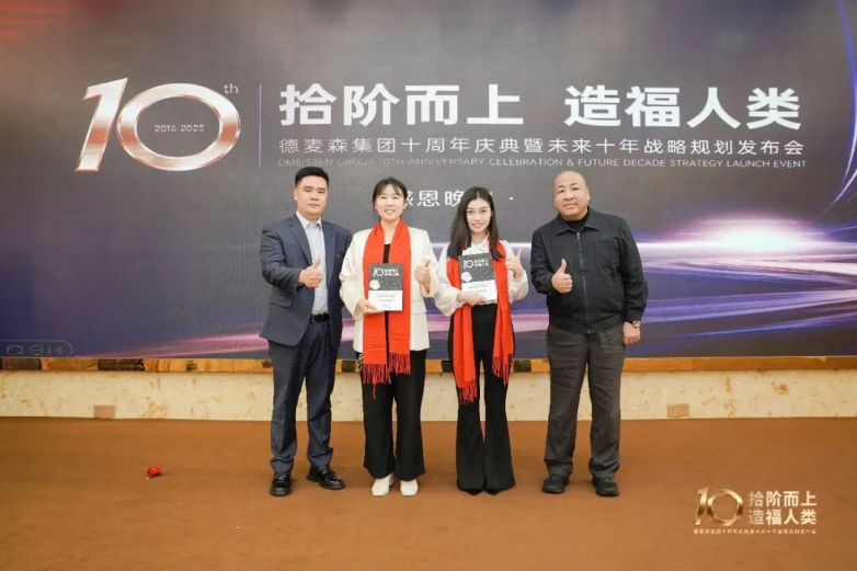 ▲德麦森集团副总裁 杨友高（左一）为获奖团队颁发奖杯