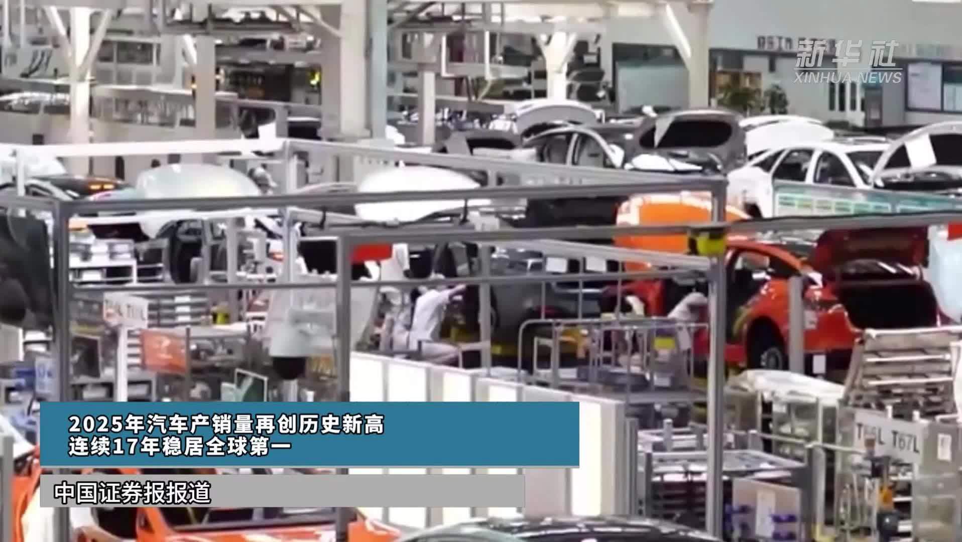 2025年汽车产销量再创历史新高# 连续17年稳居全球第一