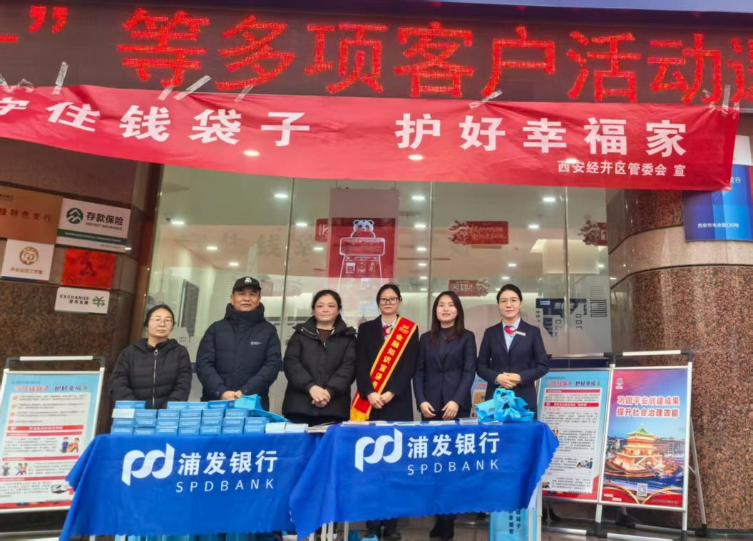 西安经开区开展“守住钱袋子&middot;护好幸福家”防范非法金融宣传活动