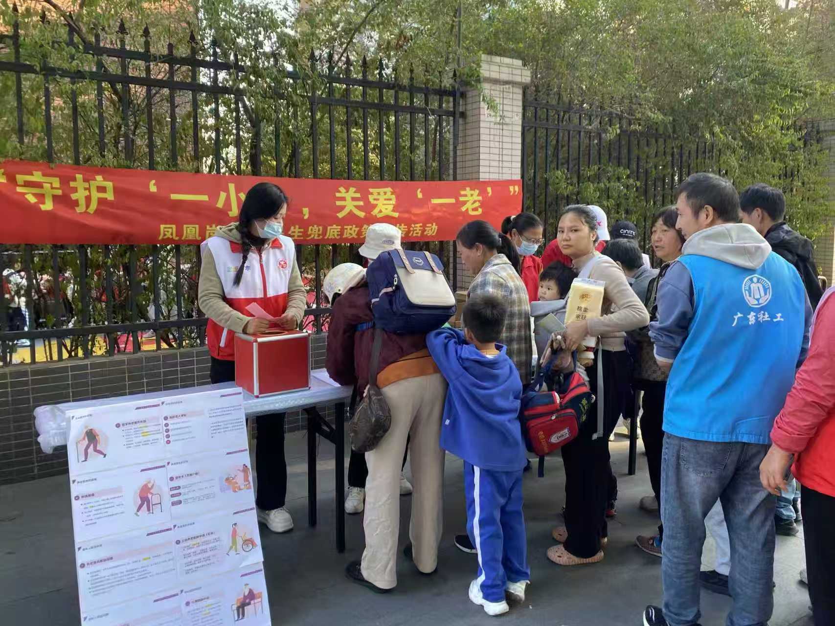 凤凰岗社区开展“守护‘一小’ 关爱‘一老’”民生兜底政策宣传活动