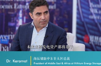 阿布扎比ADSW 凤凰在现场 | 凤凰网对话Dr. Keramat 海辰储能中东非大区总裁